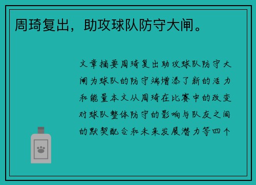 周琦复出，助攻球队防守大闸。