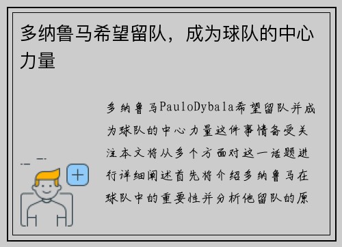 多纳鲁马希望留队，成为球队的中心力量