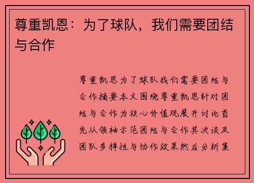 尊重凯恩：为了球队，我们需要团结与合作